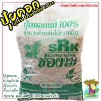 ราคา ปุ๋ยคอกแท้ 100% มูลวัวแท้100% (8157169004)