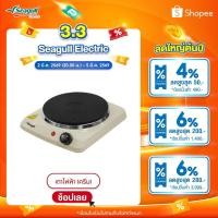 ราคา Seagull เตาไฟฟ้า (สีครีม) Electric Hot Plate เตา เตาไฟฟ้า (29533486138)