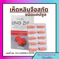 ราคา เห็ดหลินจือ สกัด ภูมิแพ้ งูสวัดหอบหืด เส้นเลือด หัวใจ ตีบ ตับ ไต บำรุงร่างกาย ชนิด ขนาด30แคปซูล กิฟฟารีน (20886470928)
