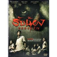 ราคา พร้อมส่ง ดีวีดี รับน้อง สยองขวัญ (DVD) SCARED (11315837557)