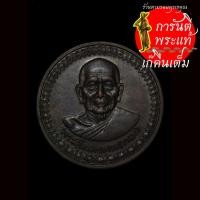 ราคา เหรียญกลม โภคทรัพย์ ไม่มีห่วง พระศีลมงคล หลวงพ่อทอง (3059073279)