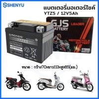 ราคา แบตเตอรี่แห้ง YTZ5S ยี่ห้อYUASA ยัวซ่า แบตแท้ติดรถออกศูนย์ แบตมอเตอร์ไซค์ 12V5AH แบต5แอมป์ แบตสตาร์ทมือ แบตแวฟ แบตแท้ (28042666488)