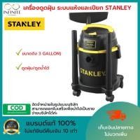 ราคา STANLEY เครื่องดูดฝุ่น รุ่น SL19202P-3B Wet&Dry เอนกประสงค์ใช้ได้ทั่วทั้งบ้าน ดูดฝุ่นระบบแห้งและเปียก เครื่องดูดไรฝุ่น (17318678766)