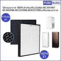 ราคา Daikin MC30YVM7 MC40UVM6 MC55UVM6 MCK55TVM6 เครื่องฟอกอากาศแทนที่ KAFP080B4Eไส้กรองอากาศ HEPA (21257368698)