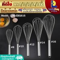 ราคา (มีโค้ดลด50%) ที่ตีไข่ ขนาด 8/10/12/14/16 นิ้ว ที่ตีไข่สแตนเลส ตะกร้อตีไข่ ตะกร้อตีแป้ง ที่ตีแป้ง ตะกร้อทำขนม รุ่น LDP- (14748536095)