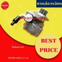 ราคา ปั้มปั่นเพาเวอร์ TOYOTA VIGO 2.5-3.0 1KD-2KD (11291816759)
