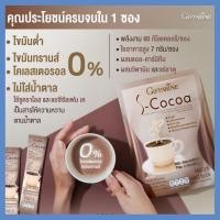 ราคา กิฟฟารีน โกโก้ ลดน้ำหนัก ชงดื่มง่าย เครื่องดื่ม โกโก้คุมหิว giffarine โกโก้ลดน้ำหนัก (8591759327)