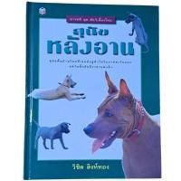 ราคา สุนัขหลังอาน สัตว์เลี้ยงไทย (16299391473)