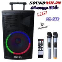 ราคา Soundmilanลำโพงบลูทูธ ML-233 8000W PMPO 15นิ้ว ฟรีไมค์ลอย UHF2ตัว เบสแน่นเสียงกระหึ่ม แอฟเฟคไมค์ (49850940213)