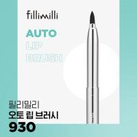 ราคา Fillimilli 930 Auto lip brush แปรงทาลิปสติก (22603392405)