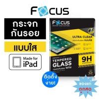 ราคา ไอโฟน 6sฟิล์มกระจกไอแพด แบบใส Focus iPad Gen8/Gen7/Gen6, Mini4/5, Air1/2/3/Air4, Pro 2018/2020 (9721076210)