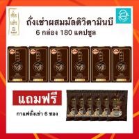 ราคา ถั่งเช่าผสมมัลติวิตามินบี ชุด 6 กล่อง (ฟรีกาแฟ ถั่งเช่า 6 ซอง) ถั่งเช่าทิเบต- Donutt CordycepsPlus Multivitami (6731420766)