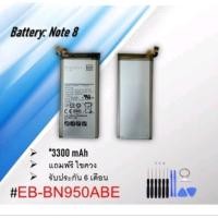 ราคา Battery: Note8 แบตโน๊ต8/แบตเตอรี่โทรศัพท์โน๊ต8/Note8/แบตnote8/note8/EB-BN950ABE *รับประกัน 6 เดือน (17025871201)