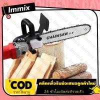 ราคา ชุดแปลงหินเจีย ขนาดบาร์16นิ้ว (แบบมีแท้งค์) บาร์โซ่ บาร์เลื่อยโซ่ เลื่อยโซ่ไฟฟ้า ขนาดบาร์12นิ้ว เลื่อยโซ่ (41524680206)