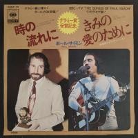 ราคา แผ่น 7" Paul Simon/I do it for your love (50500981885)