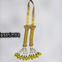 ราคา มาลัยคล้องคอนาคมาลัยงานบวชงานพิธีต่างๆ (17196661538)