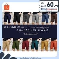 ราคา กางเกงขาสั้นชาย ขาสามส่วน เอว 34" 35" 36" (3496072711)