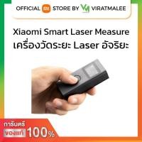 ราคา Xiaomi Smart Laser Measure เครื่องวัดระยะด้วยเลเซอร์อัจฉริยะ ของแท้ ประกันศูนย์ 1ปี (27505539338)