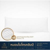 ราคา หมอนโรงแรม6ดาว Body Pillow หมอนข้าง Luxuryหมอนโรงแรม6ดาว หมอนหนุน (914755326)