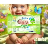 ราคา มามี่โพโค ผ้าเปียกเนเชอร์รัล&โพรเทค 76 แผ่น MAMYPOKO WIPES NATURAL&PROTECT (44303936073)