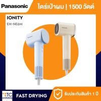 ราคา ไดร์เป่าผม Panasonic รุ่น EH-NE6M ขนาด 1500 วัตต์ (43756735727)