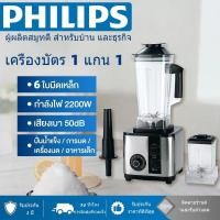 ราคา philip เครื่องปั่นน้ำผลไม้ 2000ML สมูทตี้ มอเตอร์รอบสูงพิเศษ อเนกประสงค์ เครื่องปั่นสมูทตี้ ทำความสะอาดง่าย (43272242225)