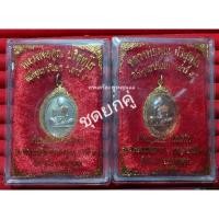 ราคา (ชุด2องค์)เหรียญพิเศษย้อนยุคปี 19 รุ่นพระเทพวิทยาคม(คูณ) หลวงพ่อคูณ วัดบ้านไร่ บารมี91 พิมพ์เต็มองค์ (22381247683)