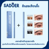 ราคา ดินสอเขียนคิ้ว SADOER Waterproof Eyebrow Pencil ดินสอเขียนคิ้ว 2in1 มีหัวดินสอแปรงปัดคิ้วในแท่งเดียวกัน กันน้ำกันเหงื่อ (49055338193)
