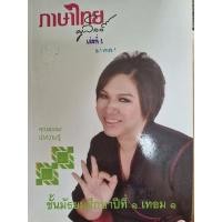 ราคา 11.11หนังสือมือ 2 กวดวิชาภาษาไทยครูลิลลี่ เล่มที่ 1 ม. 1 เทอม 1 (19342720413)