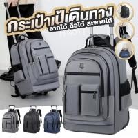 ราคา กระเป๋าเป้ล้อลาก 4 ล้อ กระเป๋าเดินทางล้อลาก กระเป๋าเป้ลาก กระเป๋าเป้สะพายหลัง ใส่แล็ปท็อป กระเป๋าเดินทางแบบพกพา (26130402143)