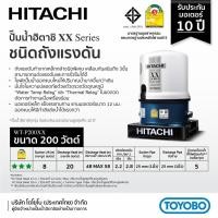 ราคา shophome468 HITACHI ปั๊มน้ำอัตโนมัติ 200W รุ่น WT-P200XX รับประกันของเเท้ (27258856375)
