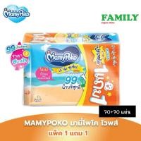 ราคา Mamy Poko Wipes มามี่โพโค ทิชชู่เปียก ทำความสะอาดก้นเด็ก 70+70 แผ่น (27626324140)