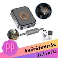 ราคา BOROFONE BC55 อุปกรณ์เชื่อมต่อสัญญาณบลูทูธในรถยนต์ Suave car AUX BT receiver (24184525575)