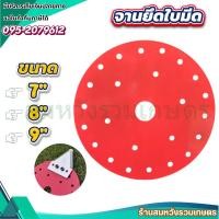 ราคา จานยึดใบมีดตัดหญ้า จานกลม ขนาด 7 8 9 นิ้ว จานยึดใบมีด จานตัดหญ้า by ลุงสมหวัง (58056047129)