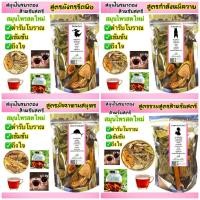 ราคา ยาดองสมุนไพร สูตรผู้หญิง 10 สูตร ยาดองเหล้า (20831777729)