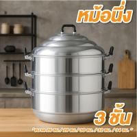 ราคา หม้อนึ่ง ซึ้งนึ่ง มี 5 ขนาด 26 ซม./ 28 ซม./ 30 ซม. / 32 ซม. / 34 ซม. 3 ชั้น หม้อนึ่งสแตนเลส ซึ้งนึ่งสแตนเลส (41409281588)
