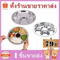 ราคา ถาดหลุม ถาดใส่อาหาร จานใส่อาหาร ถาดหลุม ถาดอาหาร (สแตนเลส 304) 5 ช่อง28CM 6 ช่อง32CM (7303087698)