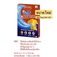ราคา Dylon ไดลอน ผลิตภัณฑ์ขจัดคราบสีตก สำหรับผ้าสี-ผ้าขาว SOS Colour Run Remover Dylon ขจัดคราบสีตกจากการซัก ขจัดสีตก (23873838024)