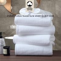ราคา ผ้าเช็ดตัว/ผ้าขนหนู Cotton เกรดโรงแรม 24.5 ปอนด์ (สีขาว) ขนาด 40 x 60​ นิ้ว (3650033084)