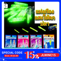 ราคา แท่งเรืองแสงใช้ตกปลา1ซองมี2แท่ง แท่งฟอสฟอรัส แท่งเรืองแสงสำหรับตกปลา ทุ่นเรืองแสง ตกปลา ปลากด ทุ่น (5736618922)