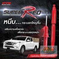 ราคา โช๊คอัพIsuzu dmax kyb super red excelg ปี2012-2019 2wd 4wd ราคาตัวละ (27850476783)