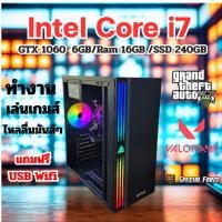 ราคา คอมพิวเตอร์ Core-i7 /Ram 16Gb/SSD 240 GB/GTX 1060 6 GB / ทำงานพร้อมใช้ เล่นเกมส์ GTA V /Valorant /Freefire /Pubg /Robox (58102144922)