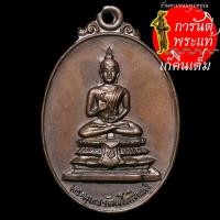 ราคา เหรียญ พระพุทธรัตนโกสินทร์ ปี ๒๕๒๑ (3873163695)