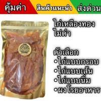ราคา สันในไก่อบแห้ง ขนมหมาแมว 500กรัม (28581170925)