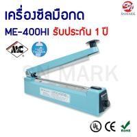 ราคา เครื่องซีลถุงเเบบมือกด เครื่องซีลถุง เครื่องซีลปิดปากถุง ขนาด 16 นิ้ว รอยซีล 2 มิล MODEL : ME-400HI (3515613704)