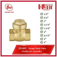 ราคา LL5007 Swing check valve 2 นิ้ว - 4 นิ้ว / สวิงเช็ควาล์ว / วาล์วทองเหลือง (26056712015)