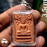 ราคา พระสมเด็จปรกโพธิ์ วัดโพธิ์ จ.ชลบุรี ปี2514 หลวงปู่ทิมปลุกเสก เนื้อผง พร้อมเลี่ยมกันน้ำ (28021023442)
