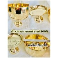 ราคา ขันพานรองทองเหลือง ขันน้ำมนต์ ขันทองเหลือง (27310181119)