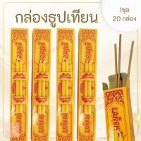 ราคา กล่องธูปเทียน ชุดเล็ก ประกอบด้วย เทียน 2 เล่ม และ ธูป 3 ดอก สินค้ามี 2 ตัวเลือก (27952326525)