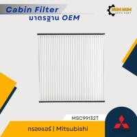 ราคา กรองแอร์ มิตซูบิชิ ไทรทัน | Mistubishi Triton (27758558957)